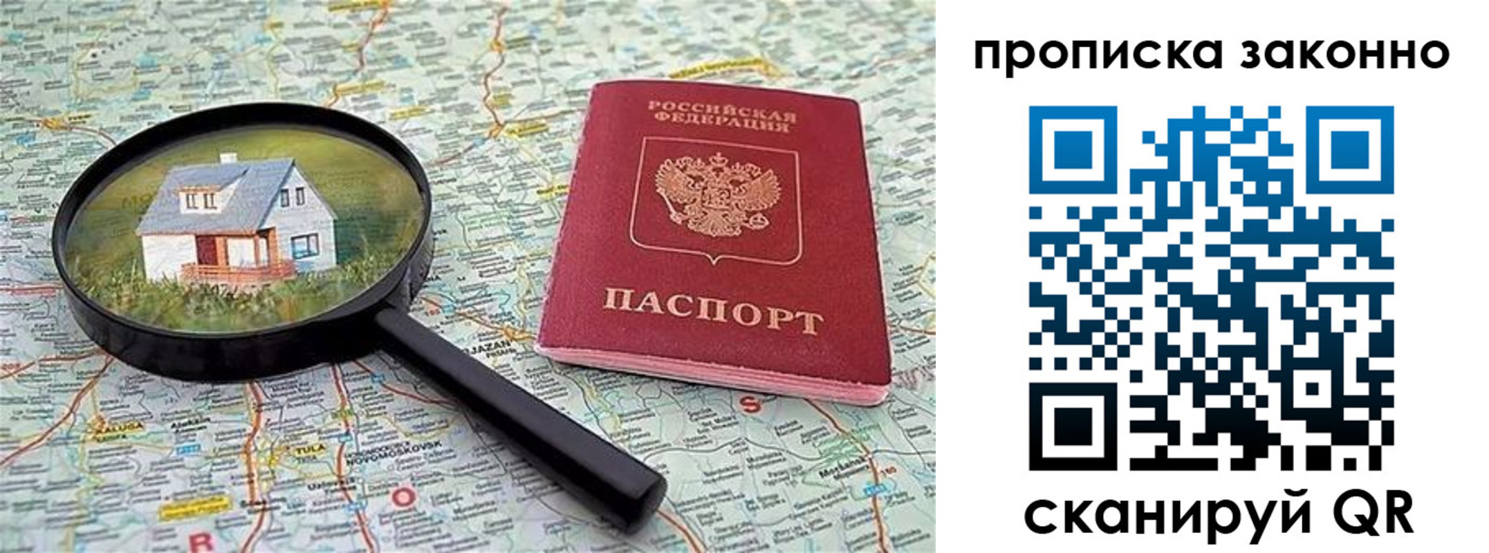 прописка 2025 в Златоусте