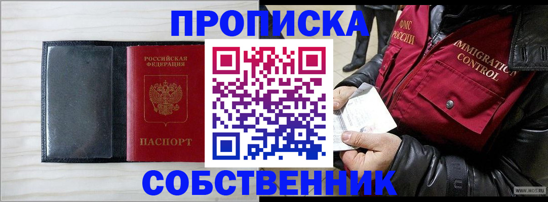 пропишу в квартире в Златоусте