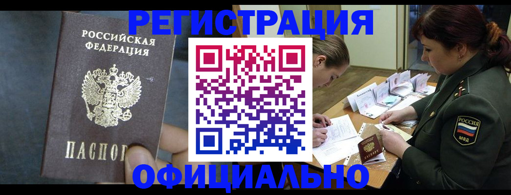 временная прописка в Златоусте