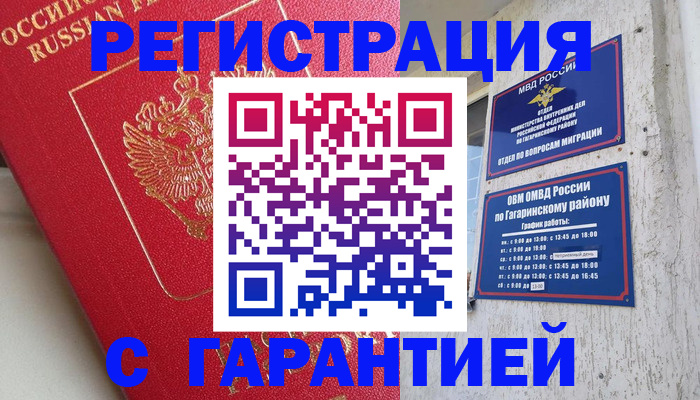 временная регистрация надежно в Златоусте