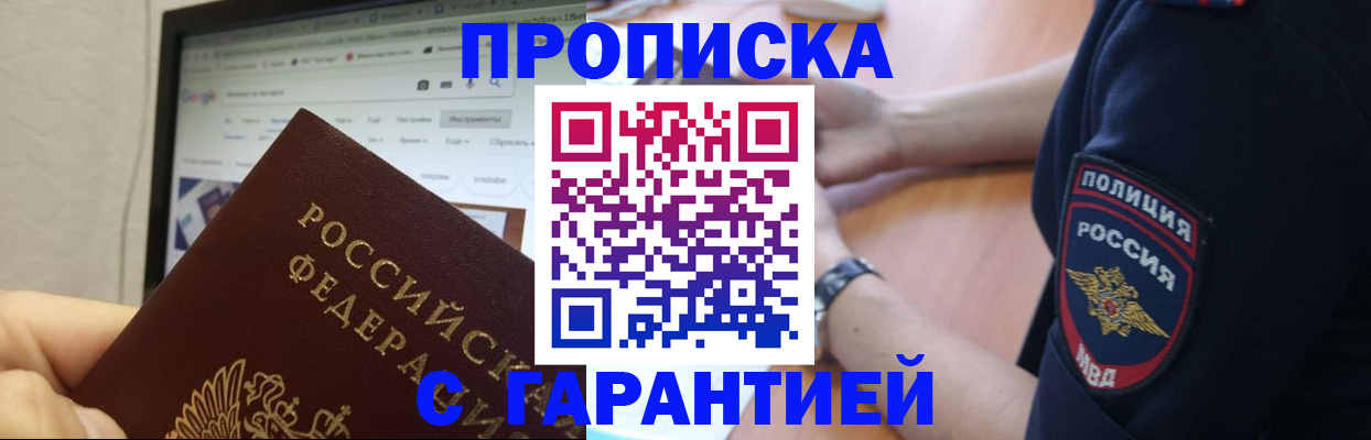 временная регистрация гарантия в Златоусте