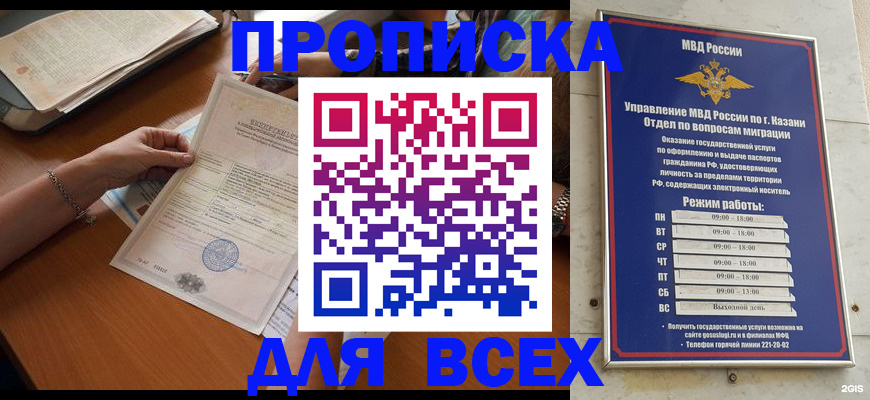 прописка поиск в Златоусте