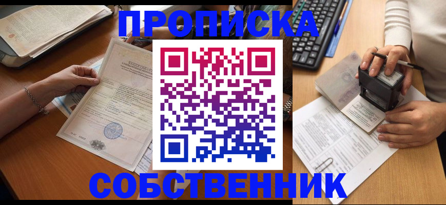 временная регистрация для всех в Златоусте
