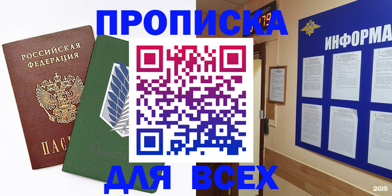 временная регистрация адрес в Златоусте