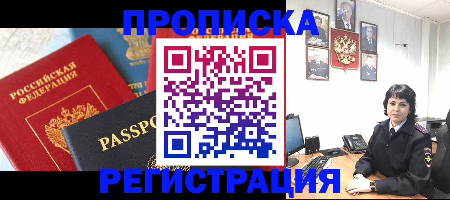 прописка штамп в Златоусте