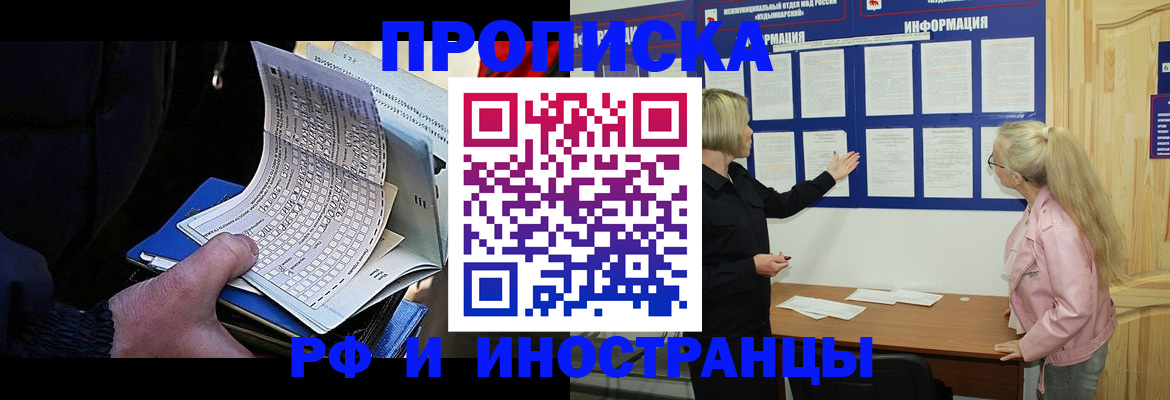 прописка в Златоусте