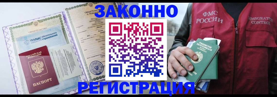 где прописаться в Златоусте