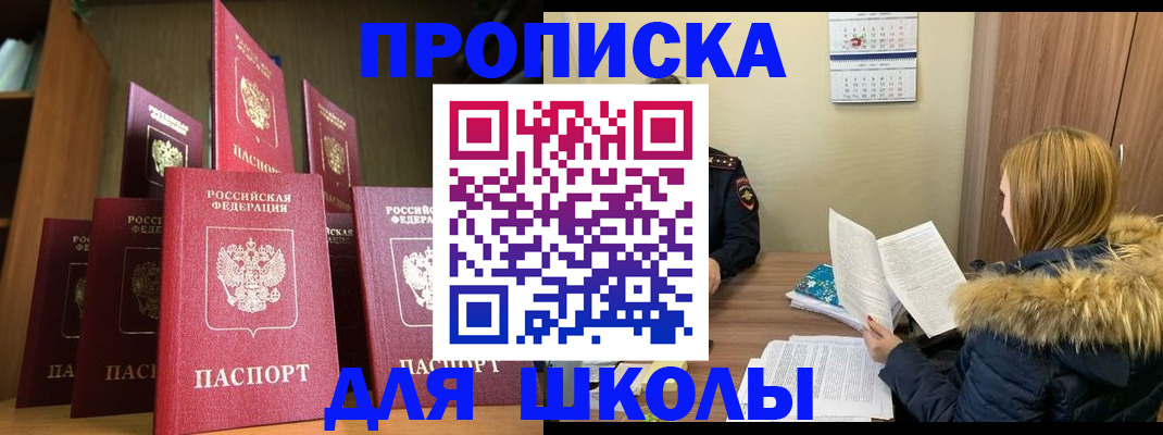 прописка в Златоусте